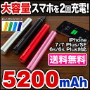 送料無料★大容量 モバイルバッテリー5200mAh RedhillPower5200　スマートフォン スマホ 充電器 携帯充電器 充電 iphone6 iphone6 plus プラス iphone 6 5 iphone5s アイフォン5 au ドコモ docomo usb バッテリー 充