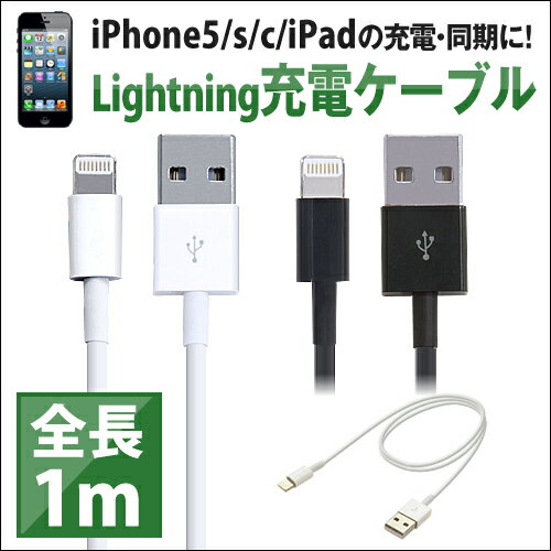 iPhone5s iPhone5c iPhone5 iPod touch(第5世代) iPod nano(第7世代) iPad(第4世代) iPad mini 対応 充電・データ転送ケーブル Lightningコネクタ ライトニングケーブル ケーブル 充電コード 充電ケーブル 充電器 に スマートフォン 純正 同品質 携帯 マルチ【dou】450