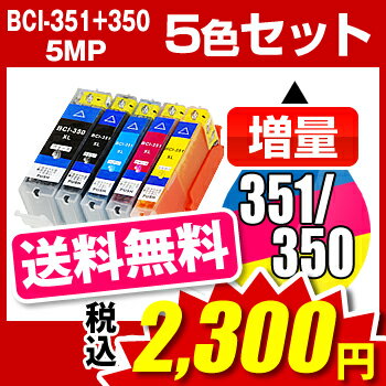 インクカートリッジ キャノン キャノン BCI-351+350/5MP 5色セット 送料無…...:hobinavi:10335712