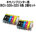BCI-326+325/6MP インクカートリッジ キャノン...