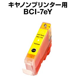 キヤノン BCI-7eY イエロー 【互換インクカートリッジ】【ICチップ有（残量表示機能付）】Canon BCI-7E-Y【インキ】 インク・カートリッジキャノン インク 純正 純正インク から乗