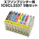 エプソンプリンター用 IC9CL37 9色セット【互換インク...