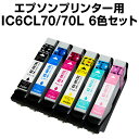 【送料無料】 インクカートリッジ エプソン IC70(6色)...