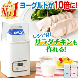 【楽天1位】<strong>ヨーグルトメーカー</strong> 容器 牛乳パック 甘酒 飲むヨーグルト 塩麹 甘酒メーカー ヨーグルト 発酵フードメーカー 飲む<strong>ヨーグルトメーカー</strong> 発酵食品 カスピ海ヨーグルト 冷やし甘酒 納豆 サラダチキン 自家製ヨーグルト