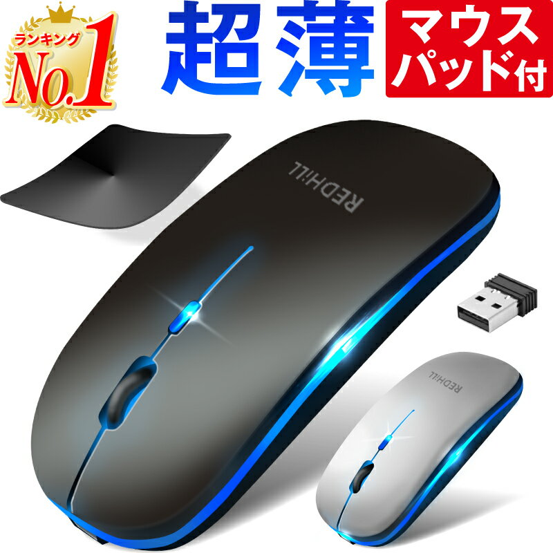 【最安値に挑戦中！】【楽天1位】ワイヤレスマウス bluetooth マウス 無線マウス 電池不要 省エネルギー 高精度 軽量 持ち運び便利 オフィス 旅行 出張 USB 充電式 充電 コンパクト おしゃれ 小型 microUSB 薄い 在宅ワーク オンライン授業 省エネ ホビナビ 送料無料 新生活