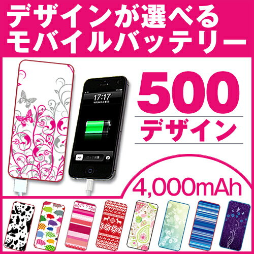 デザインが選べる モバイルバッテリー 4000mah スマートフォン スマホ 充電器 携帯…...:hobinavi:10469907