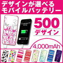 【即納】デザインが選べる モバイルバッテリー 4000mah スマートフォン スマホ 充電器 携帯充電器 iPhone6s plus プラス iPhoneSE iPhone6 iPhone5s iPhone SE 5 アイフォン6s モバイル充電器 アンドロイド Xperia galaxy docomo usb アウトレット smt 【se】持ち運び