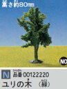 カトー ユリの木 （緑）(Noch：ノッホ) 22220【鉄道模型・Nゲージ】【ポイント倍付0401】