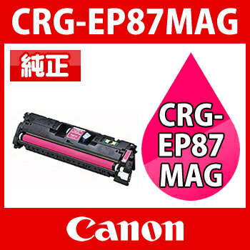 【時間指定不可】 【送料無料】 Canon(キャノン)EP-87 トナーカートリッジ M (マゼンタ)純正トナーカートリッジCRG-EP87MAG同梱不可 メール便不可 en hobinavi 【jyu】