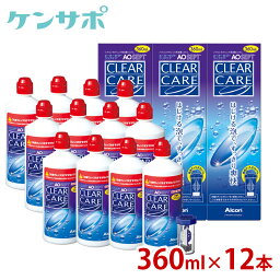 【ポイント10倍 送料無料】アルコン AOセプト<strong>クリアケア</strong> 360ml×<strong>12本</strong>（単品） 洗浄液 ソフトコンタクト エーオーセプト 過酸化水素