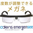 【送料無料】度数調節ができる災害緊急用メガネ　アドレンズ・エマージェンシー【防災グッズ】【とれたま】【まちかど情報室】【Bizスポ】ksapo【2sp_120810_green】