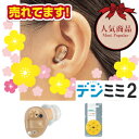 【送料無料】【乾燥ケース&専用電池プレゼント!】シーメンス補聴器取扱いの超小型耳