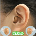 【送料無料】【専用電池プレゼント！】シーメンス補聴器取扱いの超小型耳穴型デジタル補聴器　デジミミ3　両耳用