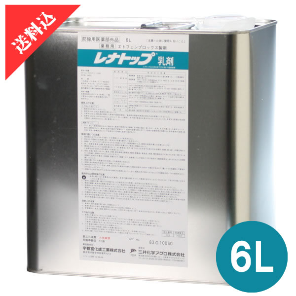 レナトップ乳剤 6L ハエ 蚊 ゴキブリ 殺虫剤ヒトスジシマカ デング熱 ジカ熱対策...:hoeiyakuhin:10000218