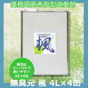 無臭元 楓(かえで)4L×4缶/ケース 業務用高希釈型消臭剤