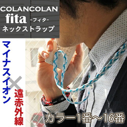 コランコラン fita ネックストラップ...:hogushiyahonpo:10001729