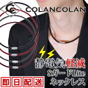 コランコラン Sガード Liteネックレス col