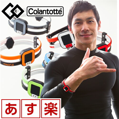 【ポイント10倍】colantotte DUO ル
