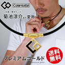 【送料無料】コラントッテ TAO ネックレス AURA プレミアムカラー colantotte 磁気ネックレス ゴールド