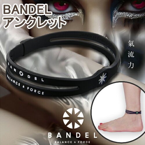 【送料無料】バンデル（BANDEL）アンクレット/正規/男性/開店セール1101/ジローラモ/あす楽