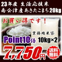 【送料無料】【ポイント10倍】23年産 南会津産あきたこまち 20kg(10kg×2袋) ☆【訳あり】業務用米袋で出荷!【福島県産会津米】【産地直送】【smtb-TD】【tohoku】【がんばろう!福島】【秋田小町】【開店セール1101】【10P20Dec11】