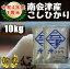 令和4年産/1等米 南会津産こしひかり白米 10kg（5kg×2袋）♪ 【特A産地】【送料無料】 ☆有名米どころ南会津の一等米！【産地直送福島県産会津米】【smtb-TD】【tohoku】【RCP】【楽ギフ_のし】【楽ギフ_のし宛書】