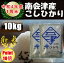 ☆ポイント10倍☆令和4年産/1等米 南会津産こしひかり白米 10kg(5kg×2袋)♪ 【特A産地】【送料無料】 ☆有名米どころ会津の一等米!【産地直送福島県産南会津米】【smtb-TD】【tohoku】【RCP】【楽ギフ_のし】【楽ギフ_のし宛書】 5,120円