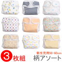 VpނJo[3g A\[g xr[ Ԃ V zނJo[ zIcJo[ j̎q ̎q 50cm 60cm { 킢 ۈ牀  ObY   baby diaper cover 