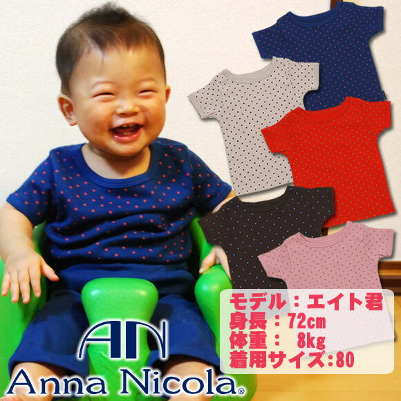 アンナニコラ　水玉柄半袖TシャツAnnaNicola≪日本製≫