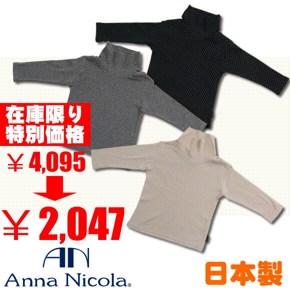 【半額・50%OFF】【アンナニコラ　ママ用水玉 オフタートルTシャツ】AnnaNicola≪日本製≫