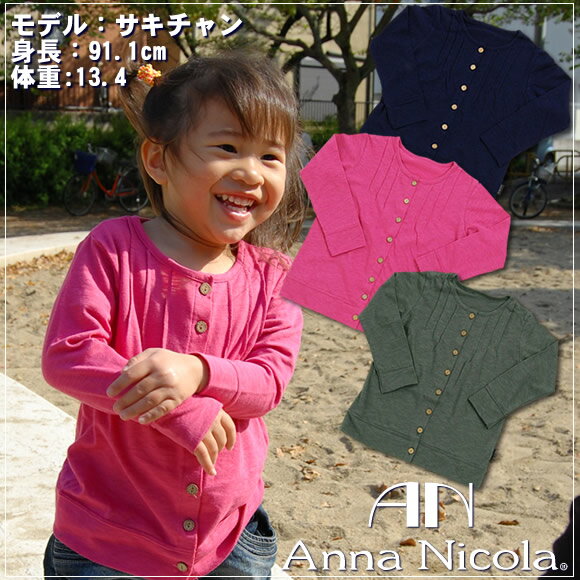 【メール便発送可能】Anna Nicola（アンナニコラ） タックカーディガン≪日本製≫ （カーディガン/キッズ/ベビー/ 子供服 ベビー服 /長袖/カーデガン/子供/女の子/はおりもの）【RCP】