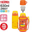 THERMOS(サーモス) 真空断熱2WAYボトル FFG-601WFB ミッフィー 0.63L/0.6L(サーモス 水筒 子供用 水筒 直飲み ができる保冷専用、コップ付き保温・保冷両用の2WAY サーモス 水筒 遠足 入園 保育園 幼稚園 子供水筒 こども水筒 ステンレス 子供 ジュニアキッズ 送料無料)