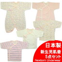 新生児肌着5点セットクレヨン柄ピンク・日本製(ベビー肌着 セット 赤ちゃん ベビー服 下着 短肌着 コンビ肌着 出産準備 出産祝い ギフト お祝い 女の子 赤ちゃん ベビー肌着 日本製 新生児 コンビ肌着セット 日本製)