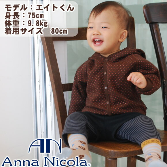 【アンナニコラ　ベビーレイヤード風パンツ】AnnaNicola≪日本製≫ちょっとしたお出掛け時でもサッと履ける重ね着スタイル