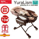 アップリカ ハイローベッド&チェア ユラリズム オート プラス HIDX ファシーレ BE(Aprica ハイローベッド&チェア ユラリズム スイング スウィング ゆりかご 電動 ベビーラック ハイローチェア 寝かしつけ 送料無料 出産祝い 男の子 女の子 )