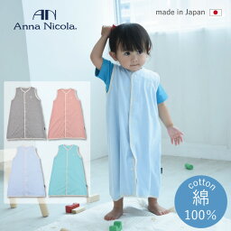 【送料無料】リニューアルしました！AnnaNicola(<strong>アンナニコラ</strong>)ベストタイプ<strong>スリーパー</strong>綿100％・日本製・(09xxhan385)（<strong>スリーパー</strong> キッズ 夏 子供 ベビー服 ベスト 綿 赤ちゃん <strong>スリーパー</strong> 夏用 ベビー 男の子 女の子 新生児 服 <strong>アンナニコラ</strong> 冷房 寝冷え 対策)