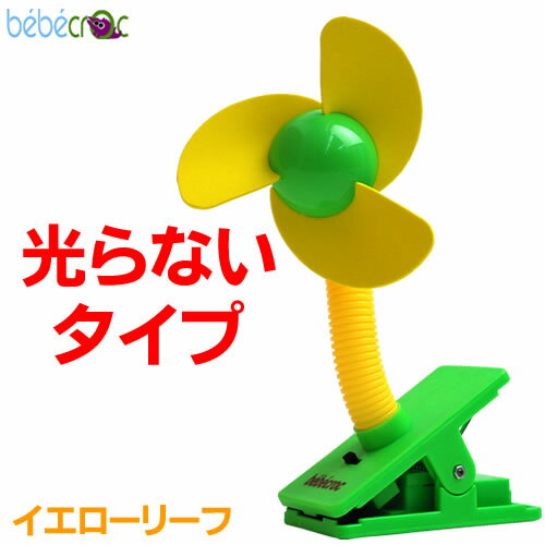 ベビーカー用クリップ式ミニ扇風機【クリップファンベーシック】 