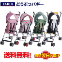 カトージ ベビーカー どうぶつバギー(バギー ベビーカー セカンドベビーカー 折りたたみ コンパクト 軽量 出産祝い 男の子 女の子)