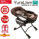 アップリカ ハイローベッド&チェア ユラリズム オート プラス DX ネオ ポンモーゾ BR(Aprica ハイローベッド&チェア ユラリズム スイング スウィング ゆりかご 電動 ベビーラック ハイローチェア 寝かしつけ お祝い 出産祝い 男の子 女の子 ギフト プレゼント 送料無料)