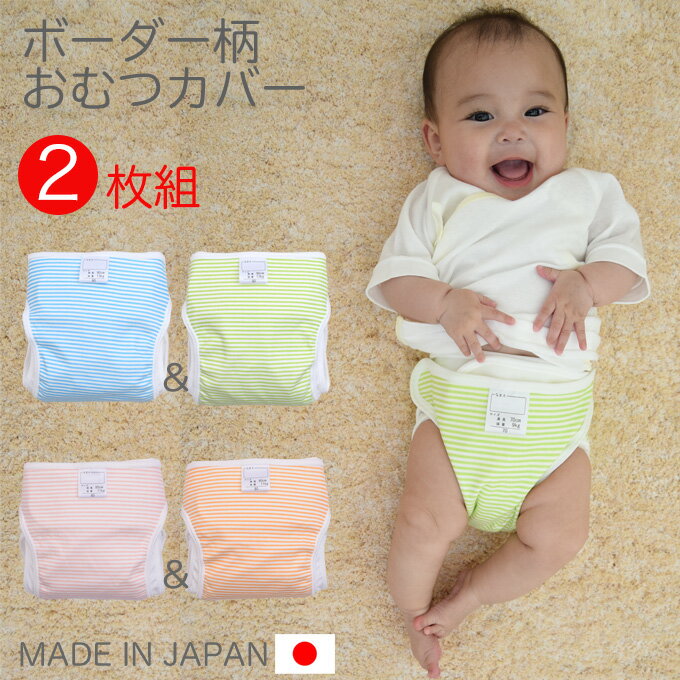 xr[pނJo[2g {[_[ izނJo[ zIcJo[ xr[ Ԃ V { 70cm 80cm 90cm 70 80 90 ۈ牀  ObY   diaper coverj