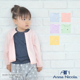 アンナニコラ(AnnaNicola)パイル<strong>カーディガン</strong>・<strong>日本製</strong>【ar1】（ベビー <strong>カーディガン</strong> キッズ 子供 羽織もの スナップボタン <strong>子供服</strong> 赤ちゃん 新生児 ベビー服 出産祝い 男の子 女の子 秋冬 60cm 70cm 80cm 90cm）【dl_hohoemi】