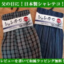 【父の日プレゼントに!】短パンツ 日本製!クールビ