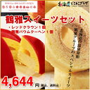 【メーカーより直送】「鶴雅スイーツセット」北海道 送料込 お菓子 バウムクーヘン ケーキ ギフト 贈り物 お歳暮 クリスマス