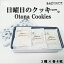 【30%OFF クーポン】 産地出荷 お歳暮「日曜日のOtona Cookies」常温 送料込 クッキー 焼き菓子 焼菓子 詰合せ 北海道 おいしい 美味しい 贈り物 プレゼント お菓子 ギフト お祝 御礼 2,800円