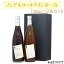 産地出荷「ノンアルコールワイン赤・白 720ml×2本セット」常温 送料込 父の日 北海道 ワイン専用品種 ノンアル ぶどう