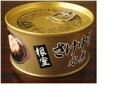 「さけ中骨水煮180g」北海道 鮭 缶詰