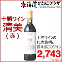 「十勝ワイン 清見 赤 720ml」北海道 十勝 池田町ワイン 赤 酒