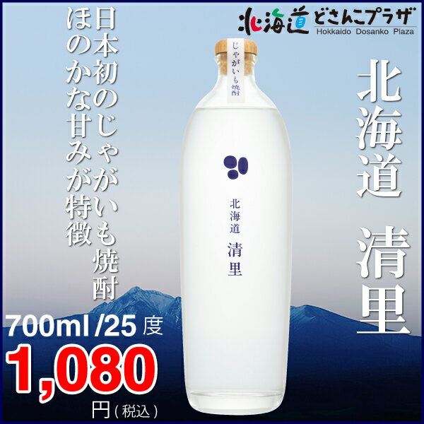 「北海道 清里 700ml」北海道 じゃがいも 焼酎...:hokkaido-dosankoplaza:10000179