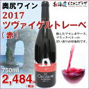 ニューヴィンテージ!2018年5月蔵出し「奥尻ワイン ツヴァ...