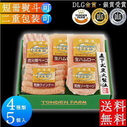 <strong>ハム</strong> ギフト トンデンファーム 肉 食品 <strong>ソーセージ</strong> 生<strong>ハム</strong> ベーコン <strong>ハム</strong> ギフト <strong>ハム</strong> セット 送料無料 グルメ お肉 三千円 お返し 出産内祝い <strong>ハム</strong> ギフト プレゼント FG-B FUJI 御中元 御歳暮 産地直送 母の日 こどもの日